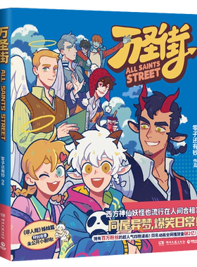 脑洞大开神仙妖怪爆笑生活漫画