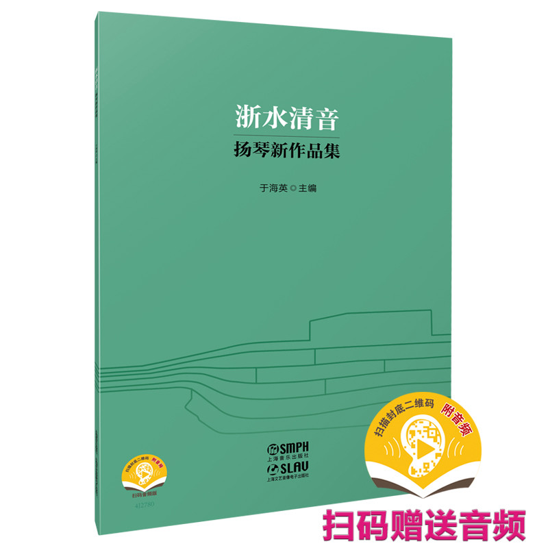 浙水清音:扬琴新作品集