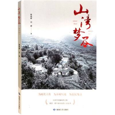 山湾梦谷