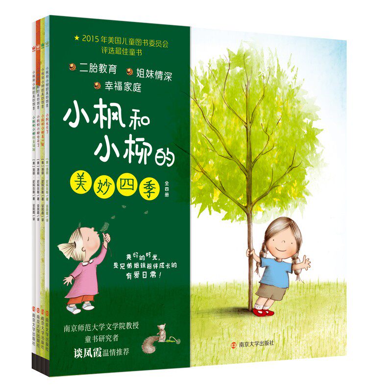 小枫和小柳的美妙四季(全4册) 洛丽·尼科尔斯怎么样,好用不?