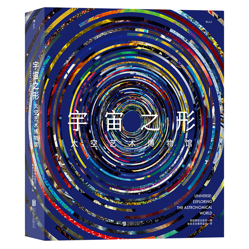 新华书店正版宇宙之形太空后浪