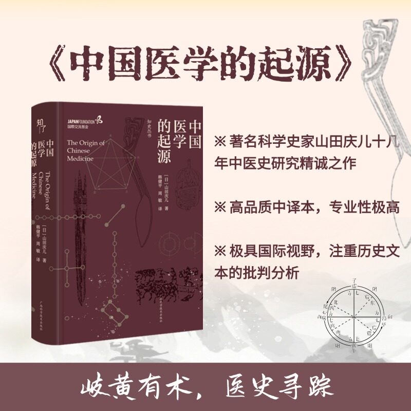 中国医学的起源