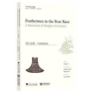 羽人竞渡:宁波发展史话(英文)
