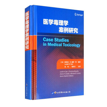 医学毒理学案例研究 莱斯莉·R.戴伊