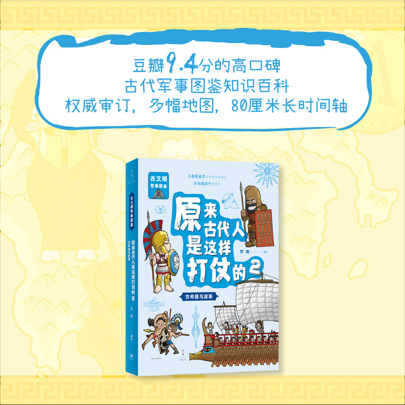 原来古代人是这样打仗的.古希腊与波斯