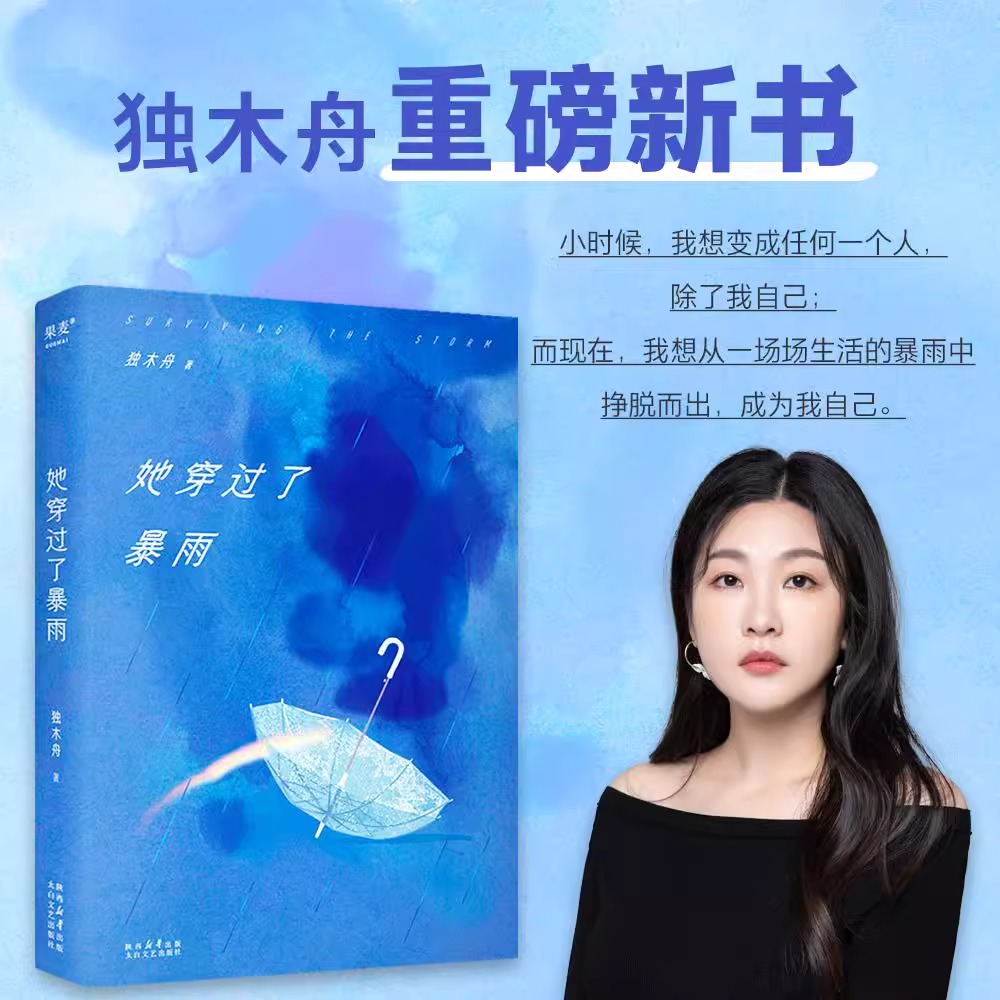 她穿过了暴雨果麦成长励志小说