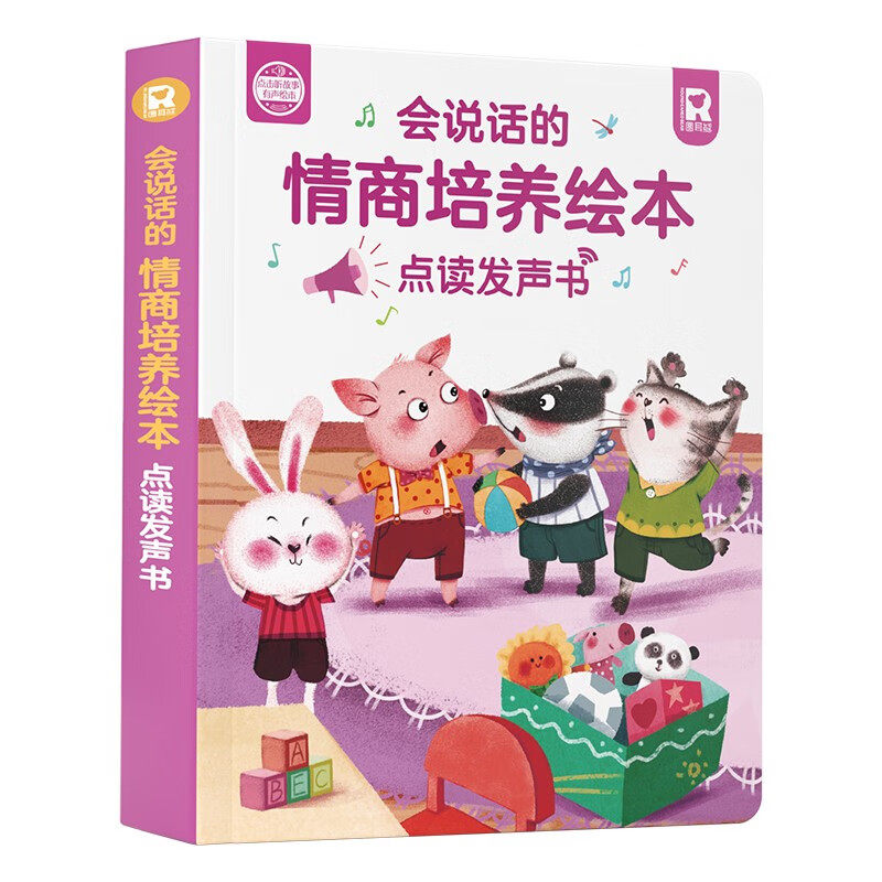 会说话的情商培养绘本点读发声书适合幼儿园小班中班大班亲子阅读书籍 三四五六岁宝宝故事书(本书编委会)