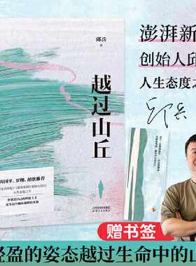 越过山丘