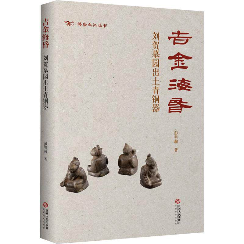 吉金海昏:刘贺墓园出土青铜器