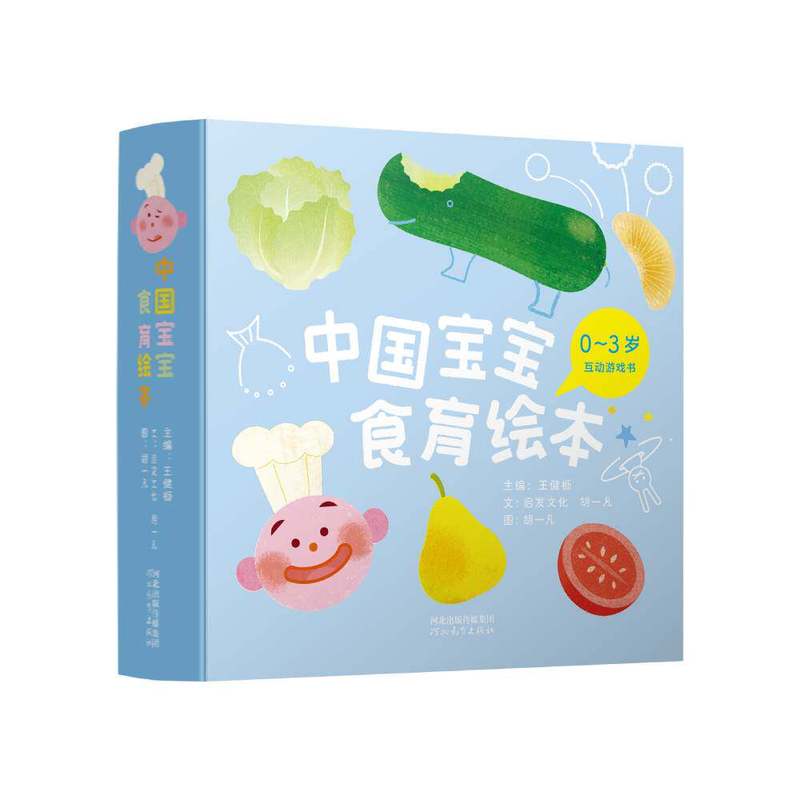 中国宝宝食育绘本(全3册)