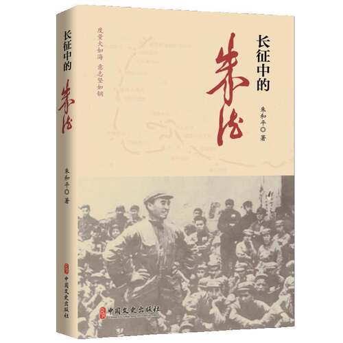 长征中的朱德