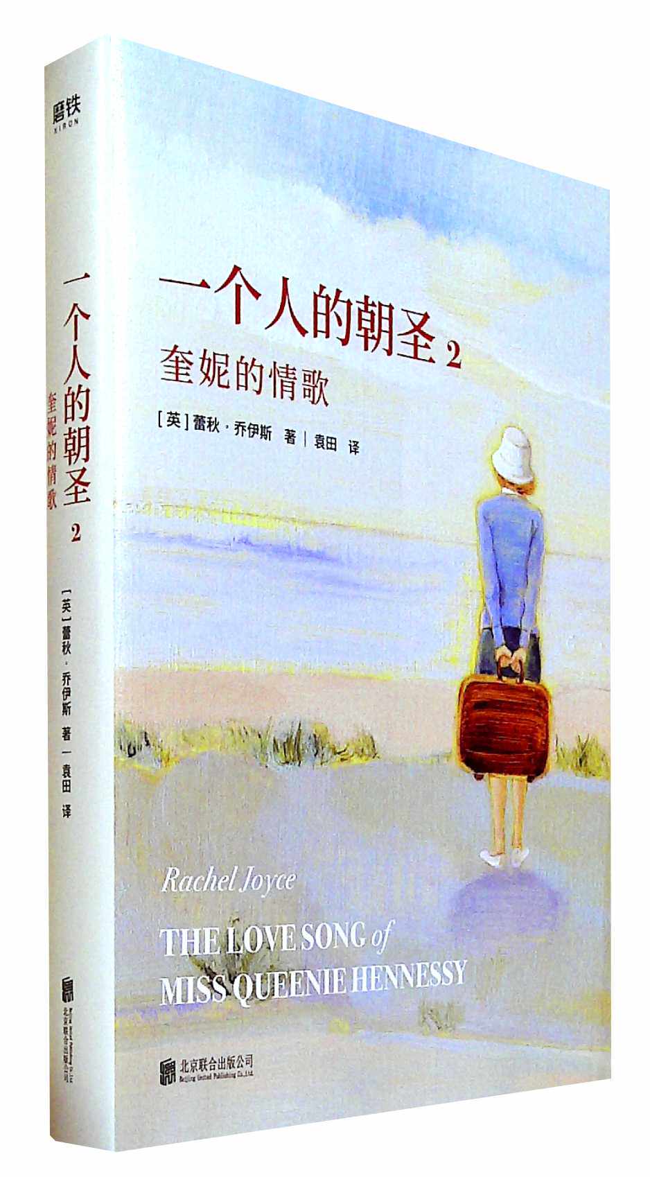 一个人的朝圣.2 蕾秋·乔伊斯