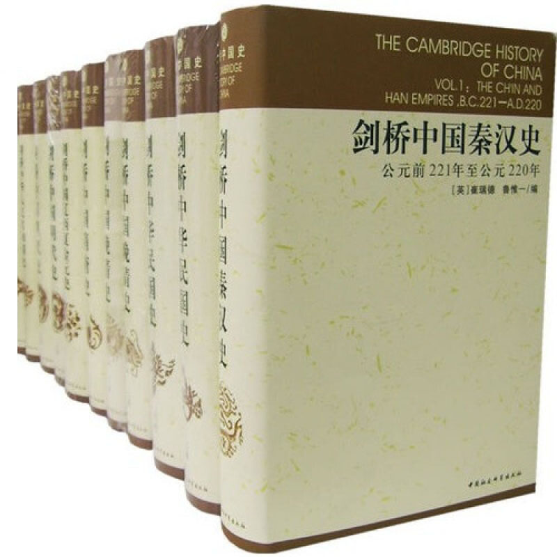 剑桥中国史