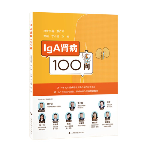 IgA肾病100问