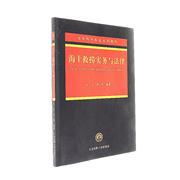 海上救捞实务与法律