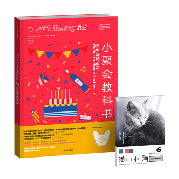 食帖14·小聚会教科书