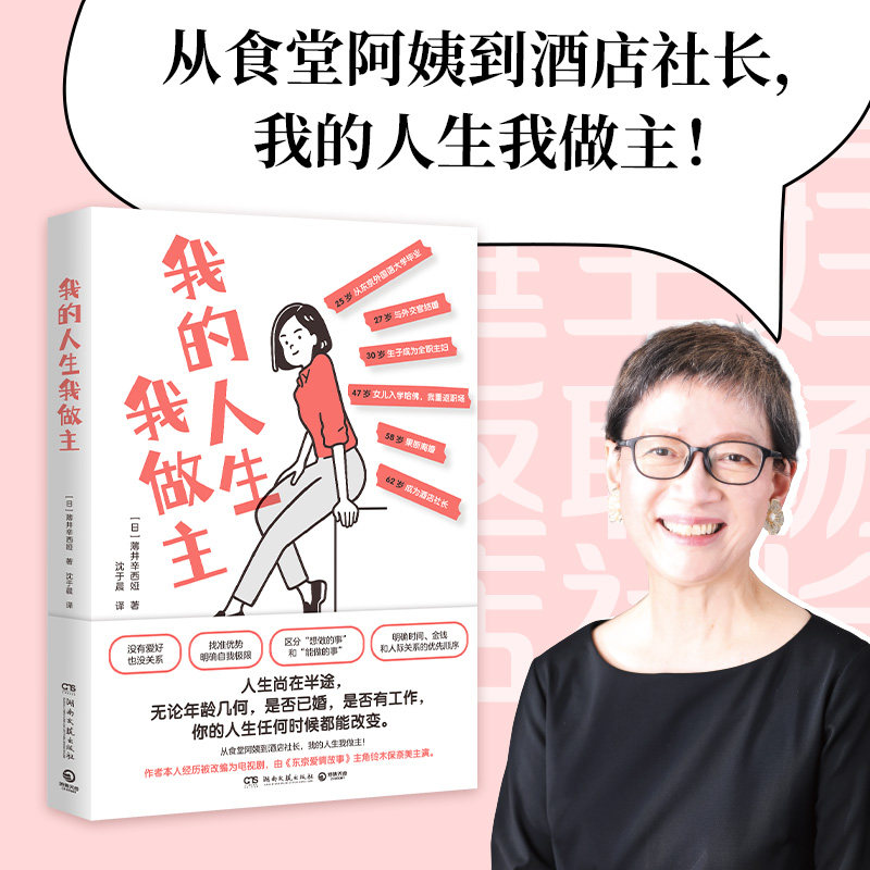 我的人生我做主 薄井辛西娅 公平地给予每一位女性机会 你的人生任何时候都能改变 成功励志 女性成长 女性权益 日本文学 正版书籍