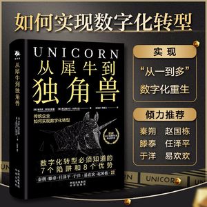 从犀牛到独角兽维克多·奥洛夫斯基弗拉基米尔·科罗夫金