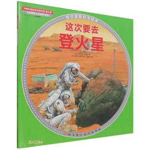 这次要去登火星 尼古拉斯·哈里斯