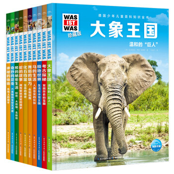 德国少年儿童百科知识全书.珍藏版:什么是什么(第六辑)(全10册) 曼弗雷德·鲍尔