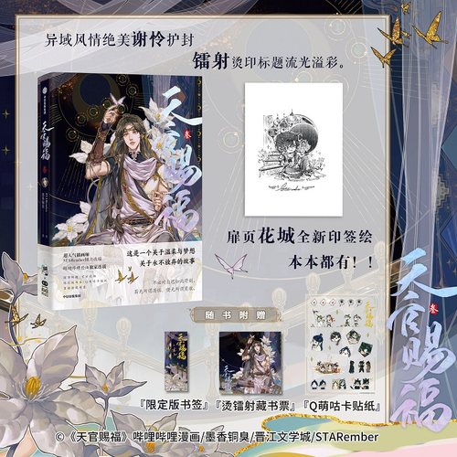天官赐福叁中国当代文学