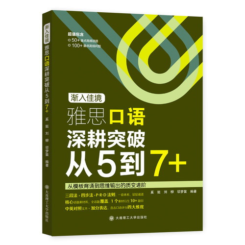 渐入佳境.雅思口语深耕突破从5到7+