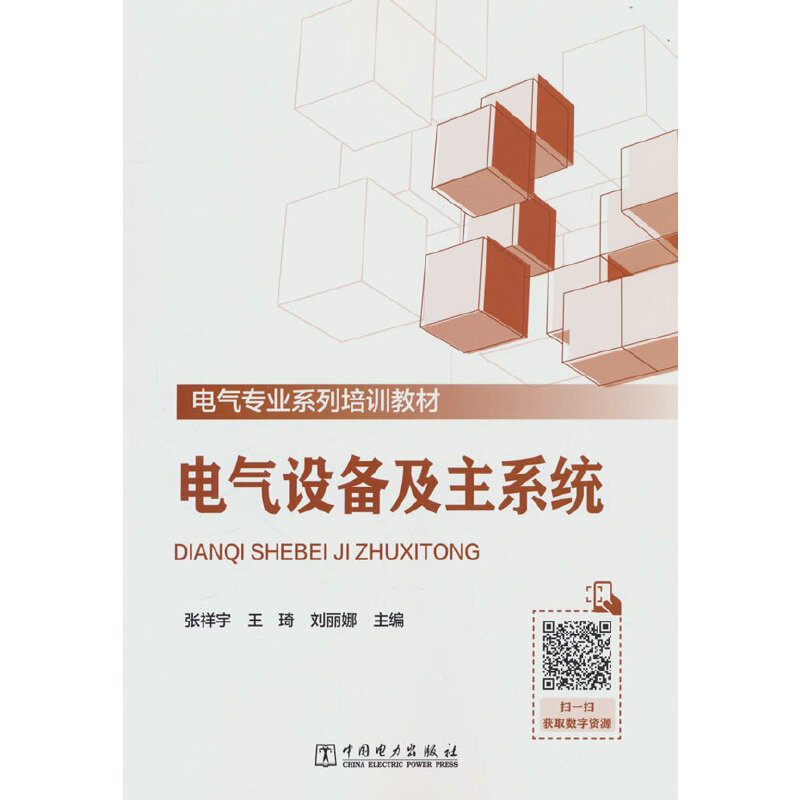 电气设备及主系统