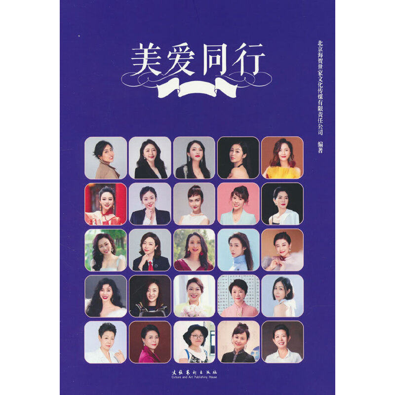 美爱同行
