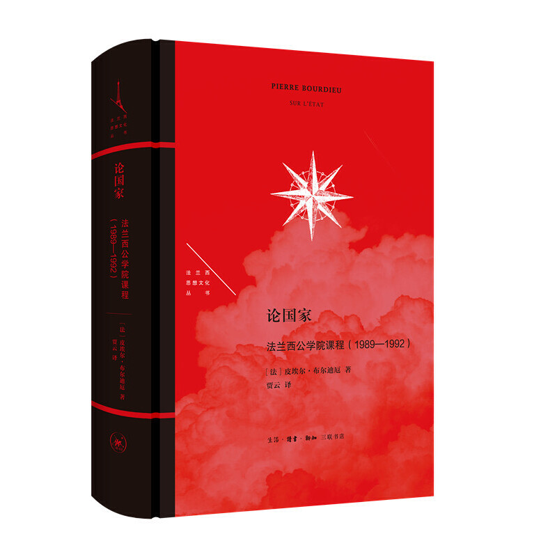 论国家:法兰西公学院课程(1989-1992)使用感如何?