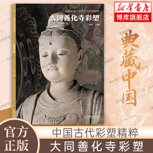 大同善化寺彩塑