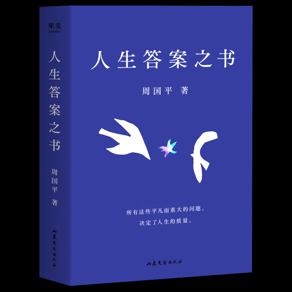 人生答案之书 周国平