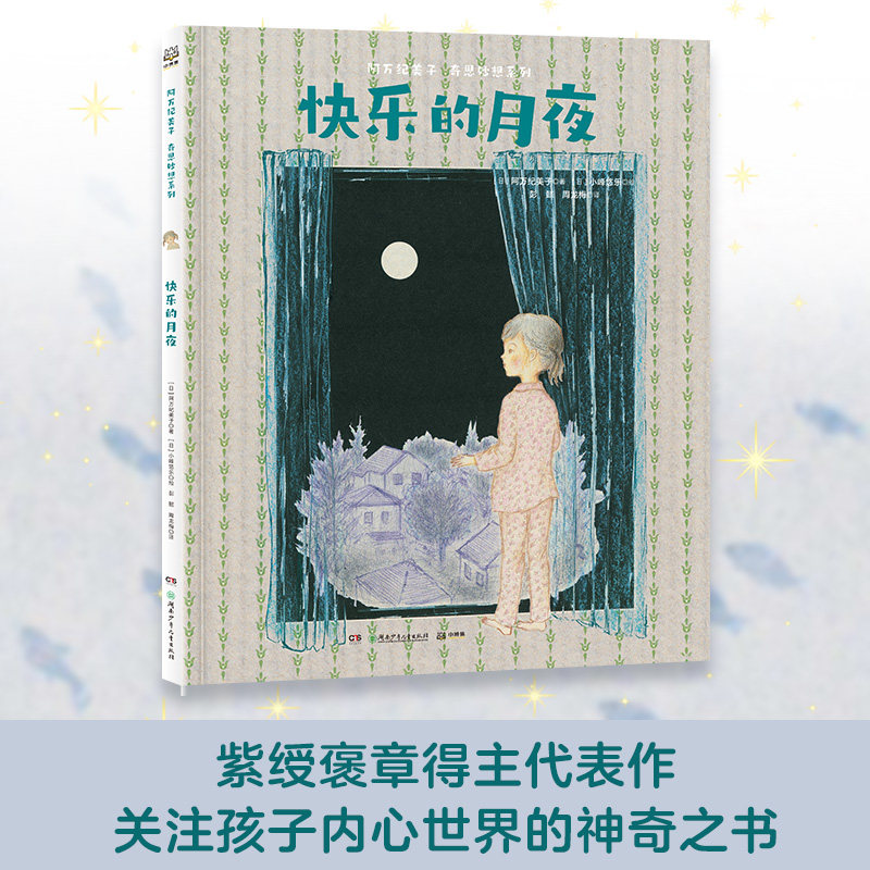 3-6岁儿童绘本故事坚定的陪伴图片