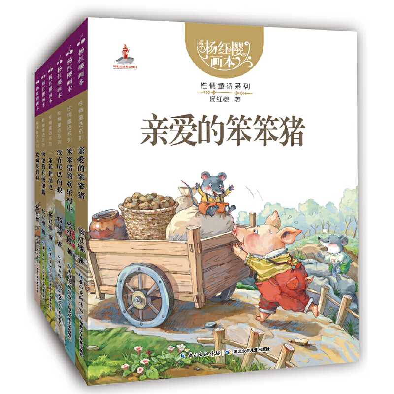 杨红樱画本.性情童话系列(全6册) 杨红樱