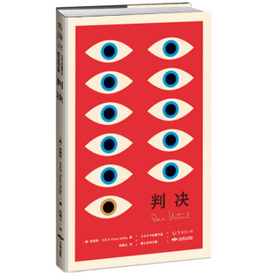 判决:卡夫卡中短篇作品德文直译全集 弗朗茨·卡夫卡
