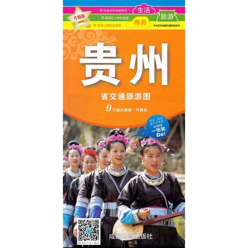 贵州省交通旅游图 升级版 (2026)