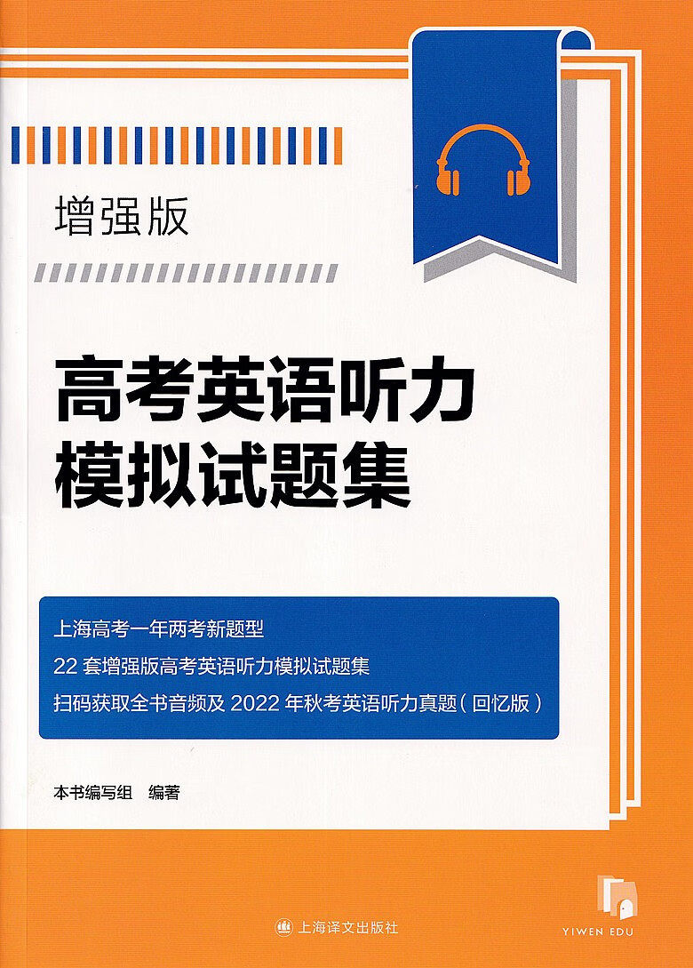 高考英语听力模拟试题集:增强版