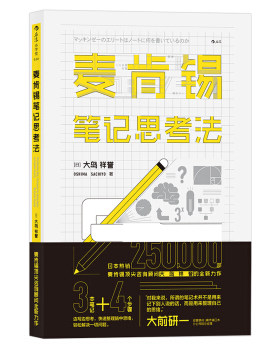 后浪麦肯锡笔记思考经营管理