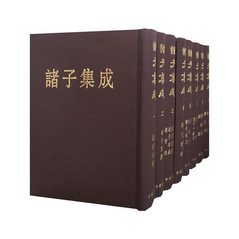 诸子集成  1--8册 (精)