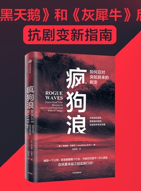 疯狗浪:如何应对突如其来的剧变