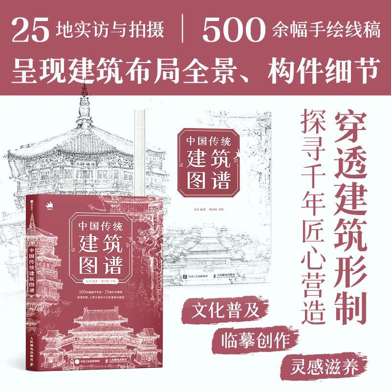 中国传统建筑图谱