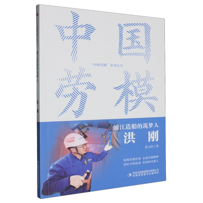 浦江造船的筑梦人:洪刚