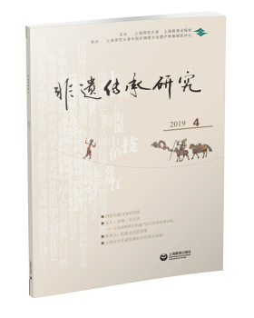 非遗传承研究.2019.12