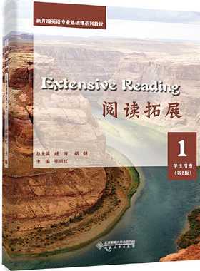 Extensive Reading 阅读拓展1学生用书(第2版)