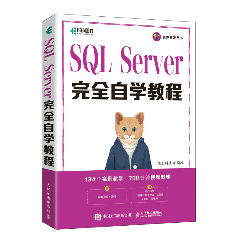 SQL Server完全自学教程