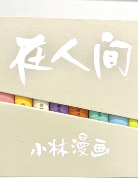 小林漫画1-8册礼盒 在人间小林漫画珍藏版集结全8册全集套装重磅上市一张画治愈人心一句话指点迷津送给每一位疲惫焦虑的成年人