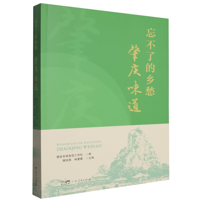 忘不了的乡愁:肇庆味道