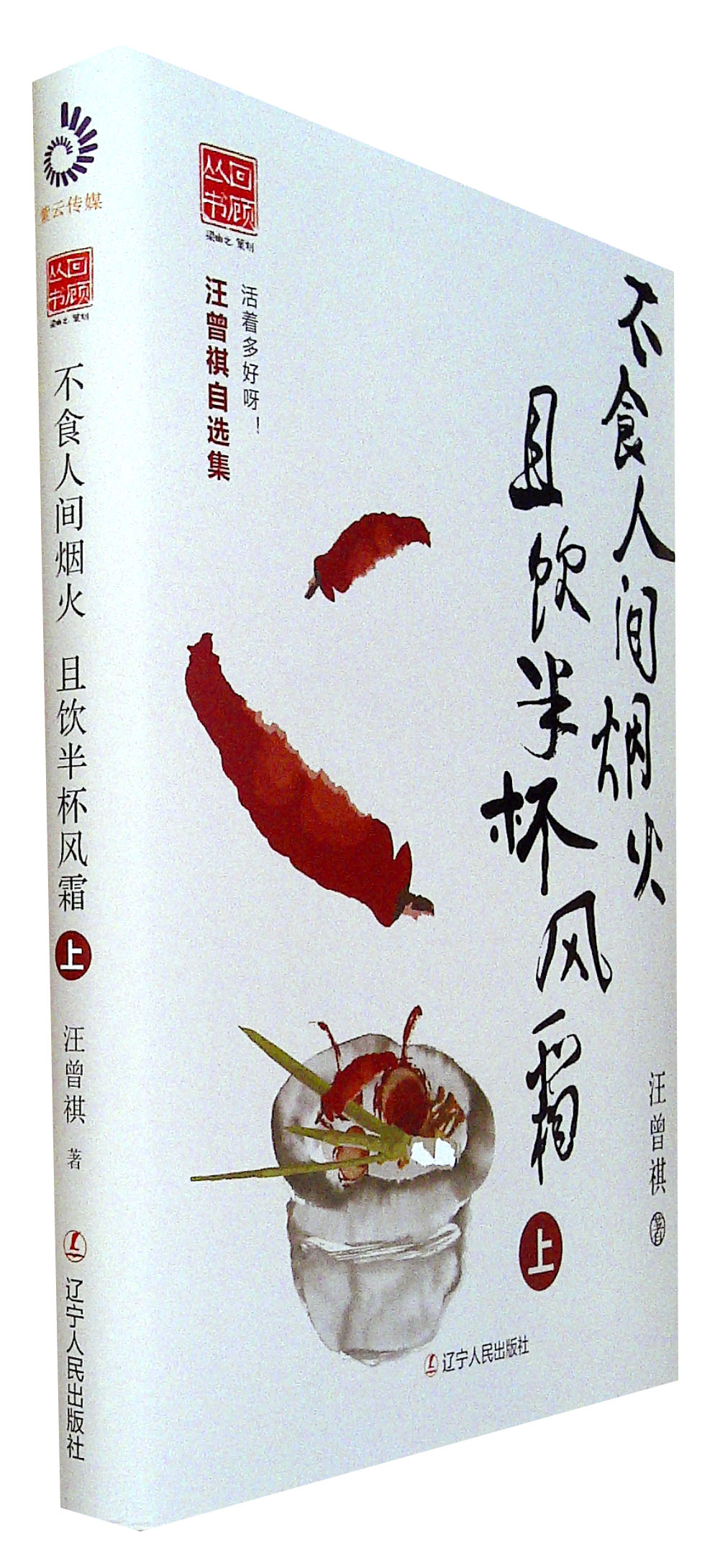 不食人间烟火 且饮半杯风霜.上