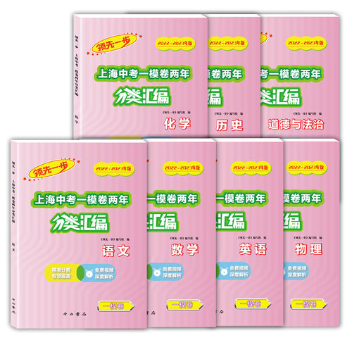 中西书局中考一模卷上海地区