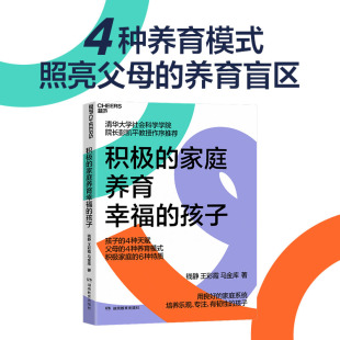 积极 孩子 家庭养育幸福