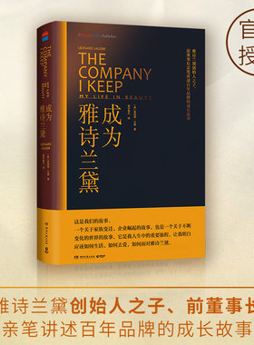 讲述雅诗兰黛百年品牌的成长故事